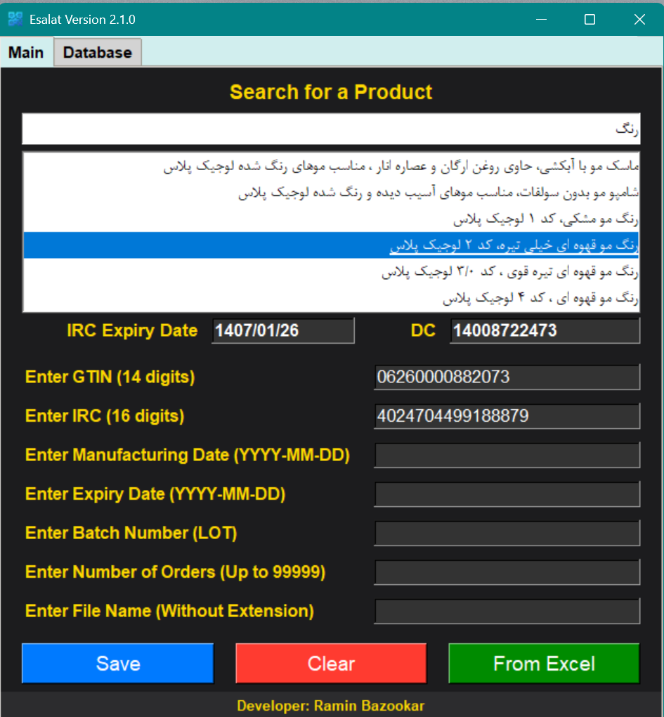 نرم افزار لیبل اصالت