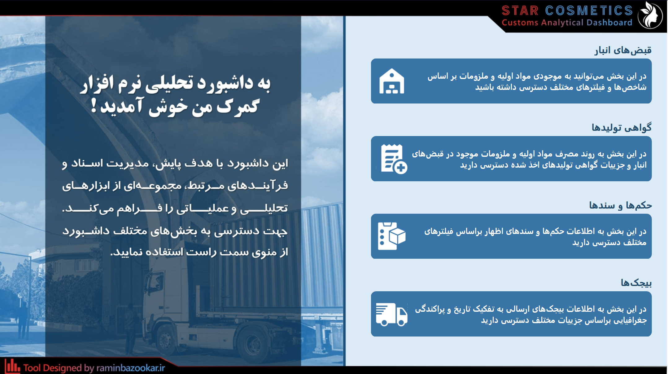 داشبورد تحلیلی نرم افزار گمرک من